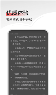 畅阅小说免费版