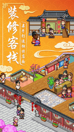 我在长安开客栈游戏