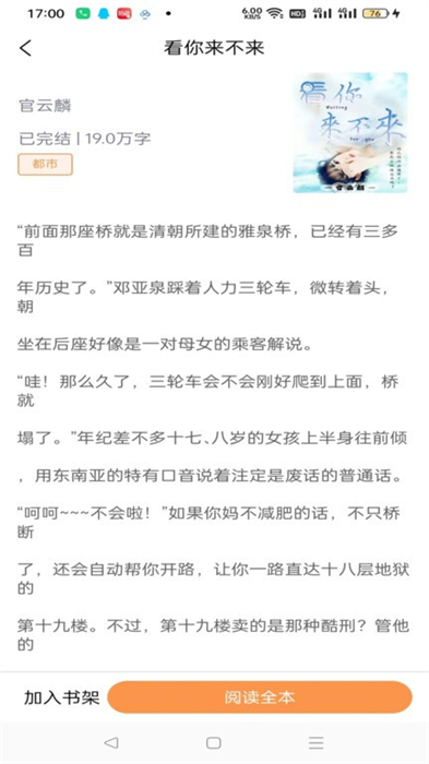 青禾小说app下载