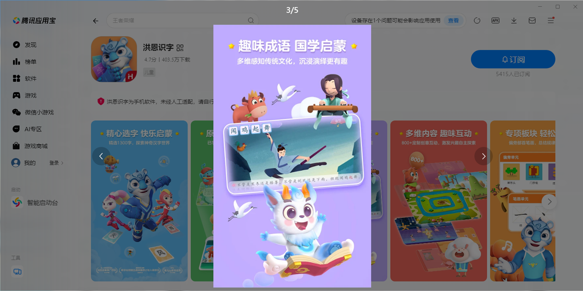 洪恩识字应用电脑版
