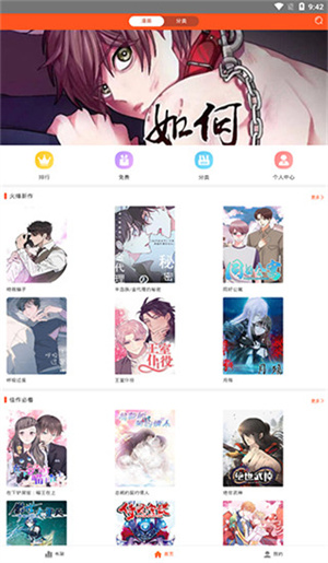 蜗牛漫画app安全下载官方版