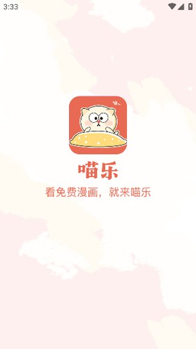 喵乐漫画app下载正版最新版本