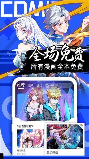 好看漫画app免费下载