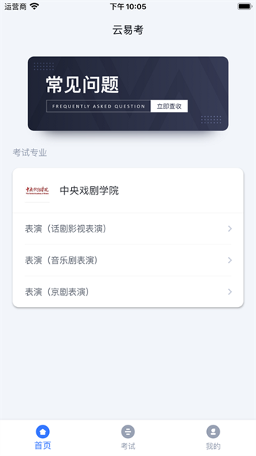 云易考App官方版