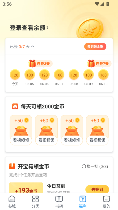蛮多小说下载安装