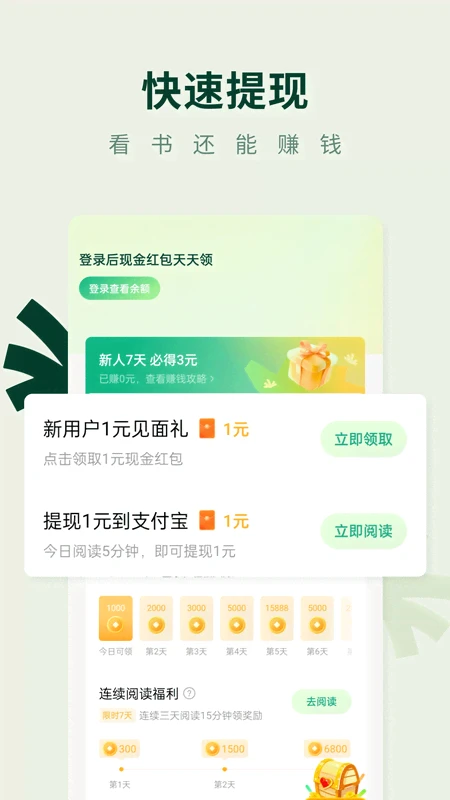 常读小说免费版下载安装