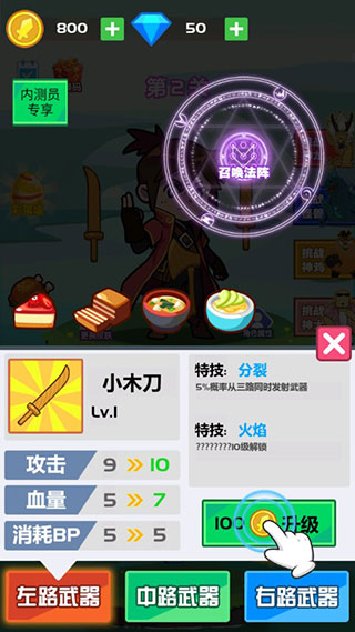 斧头互怼小游戏无限蓝金币钻石版游戏攻略7