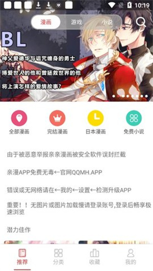 亲亲漫画官方正版下载