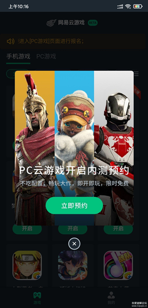 网易云游戏app截图