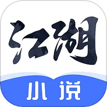 江湖小说去广告版