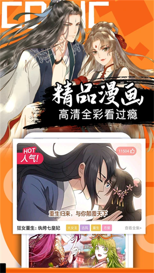 好看漫画app免费下载