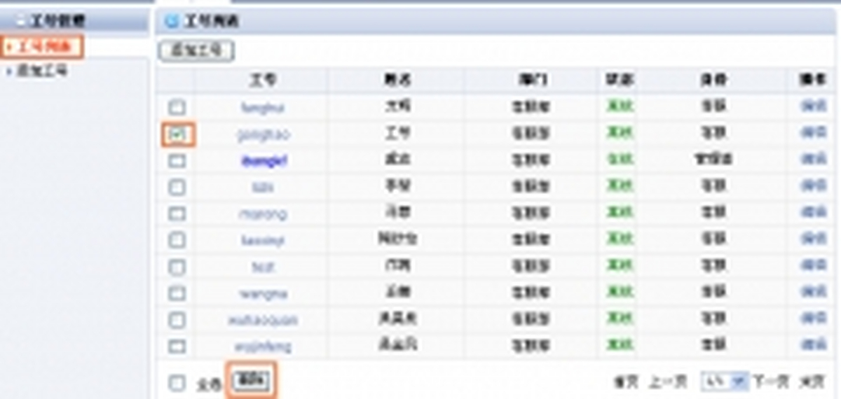 删除操作界面