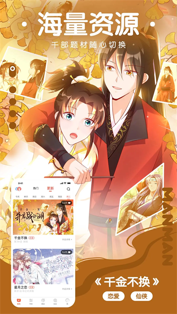 漫漫漫画免费版app下载