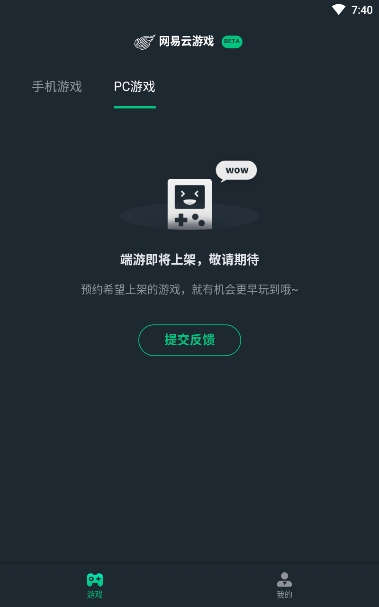 网易云游戏app官方正版