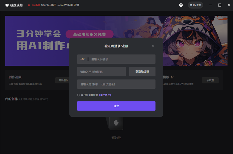 极虎漫剪