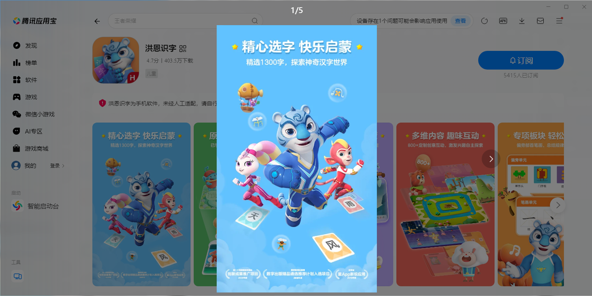 洪恩识字应用电脑版