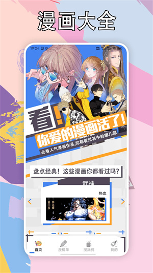 五一漫画 破解版