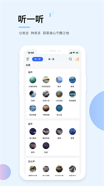 白噪音app