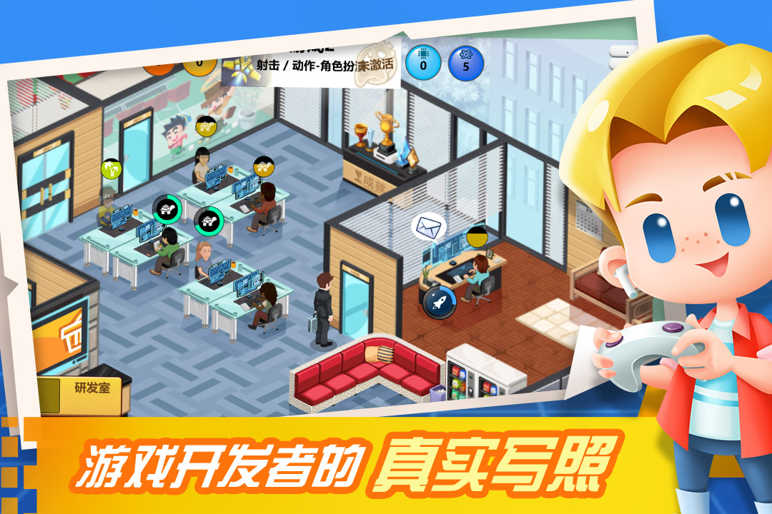 游戏开发大亨内置作弊菜单版