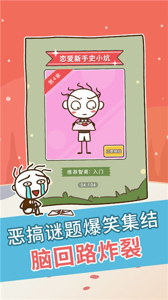 史上最坑爹的游戏无限提示版
