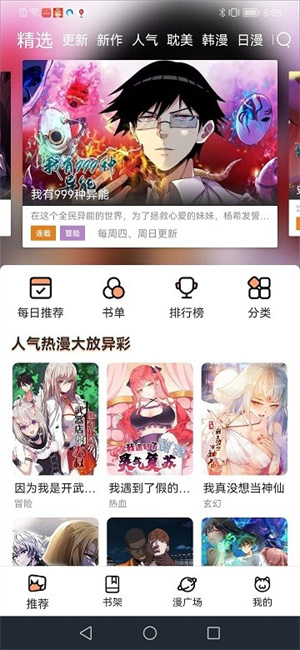 喵趣漫画官方免费版