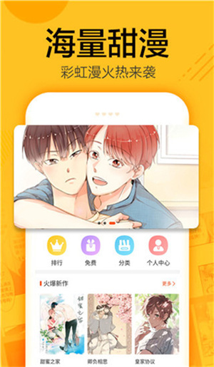 蜗牛漫画app安全下载官方版