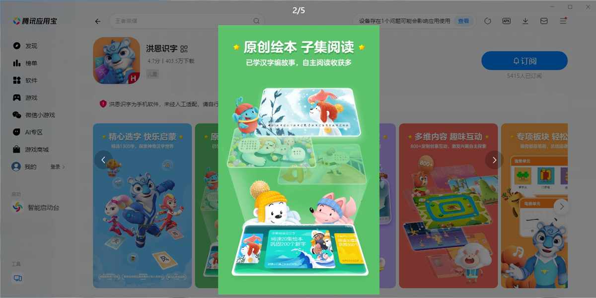 洪恩识字应用电脑版