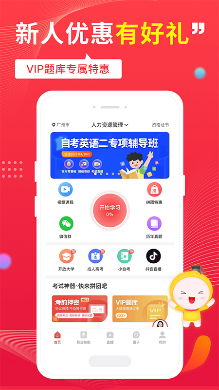 自考笔果题库2024
