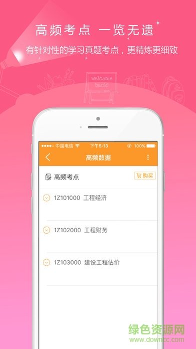 一级建造师准题库
