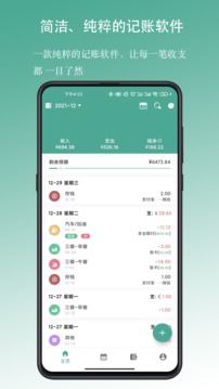 好好记账2023