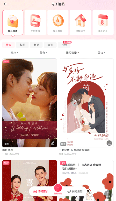 婚礼纪2023
