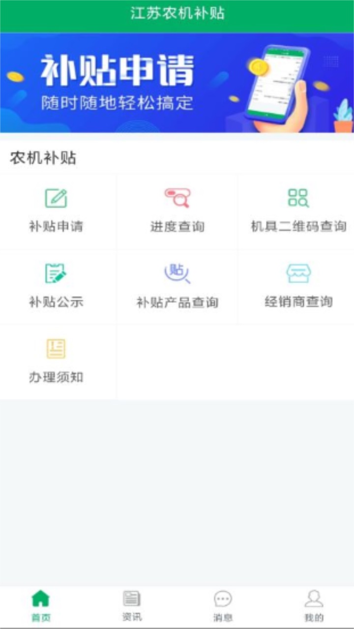 江苏农机补贴