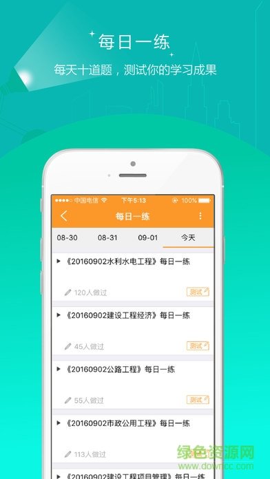 一级建造师准题库
