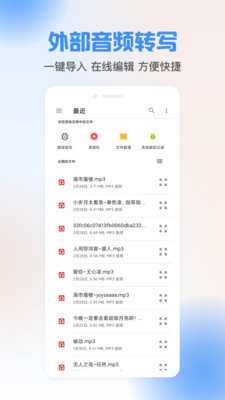 声音转文字工具2024