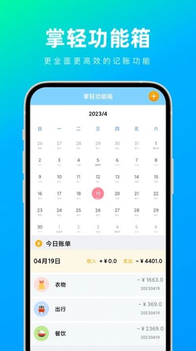 掌轻功能箱2024