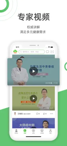 快速问医生