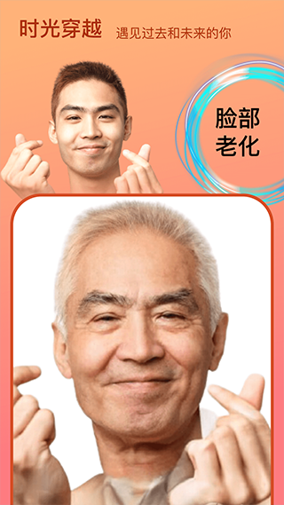 变脸时光机