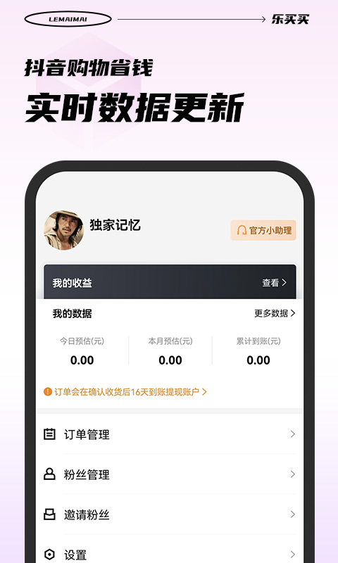 乐买买