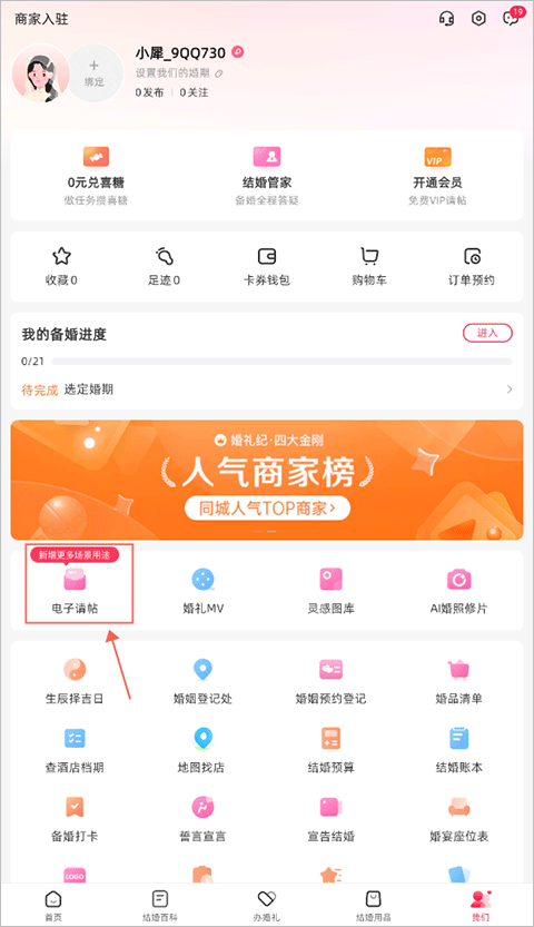 婚礼纪2023