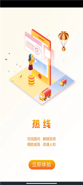 爱山东威海