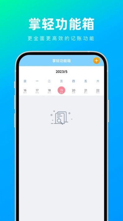 掌轻功能箱2024