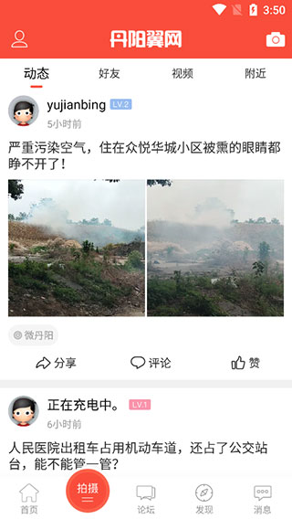 丹阳翼网