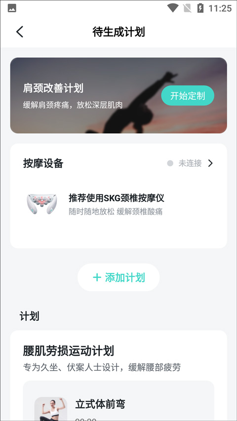 SKG健康