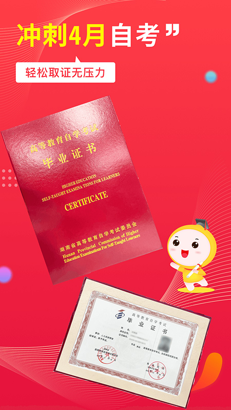 自考笔果题库2024