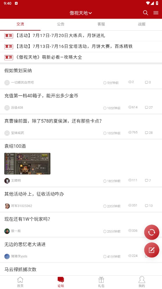 傲世堂助手