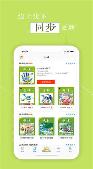 意林