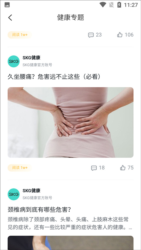 SKG健康