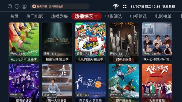 锐星影视
