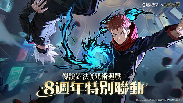 传说对决