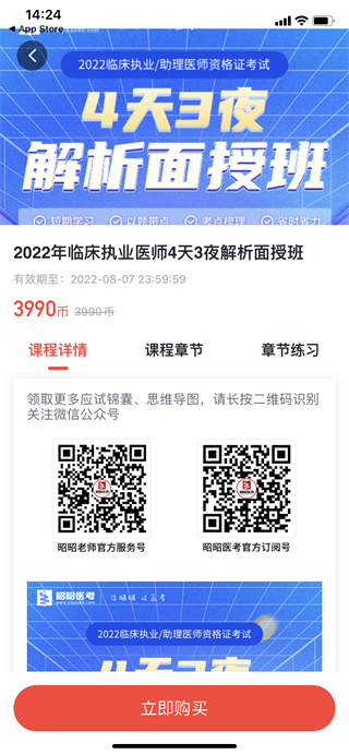 昭昭医考